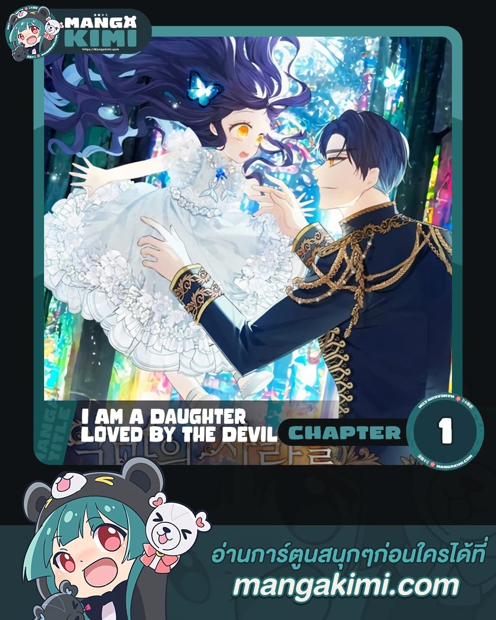 อ่านการ์ตูน I Am A Daughter Loved By The Devil 1 ภาพที่ 1