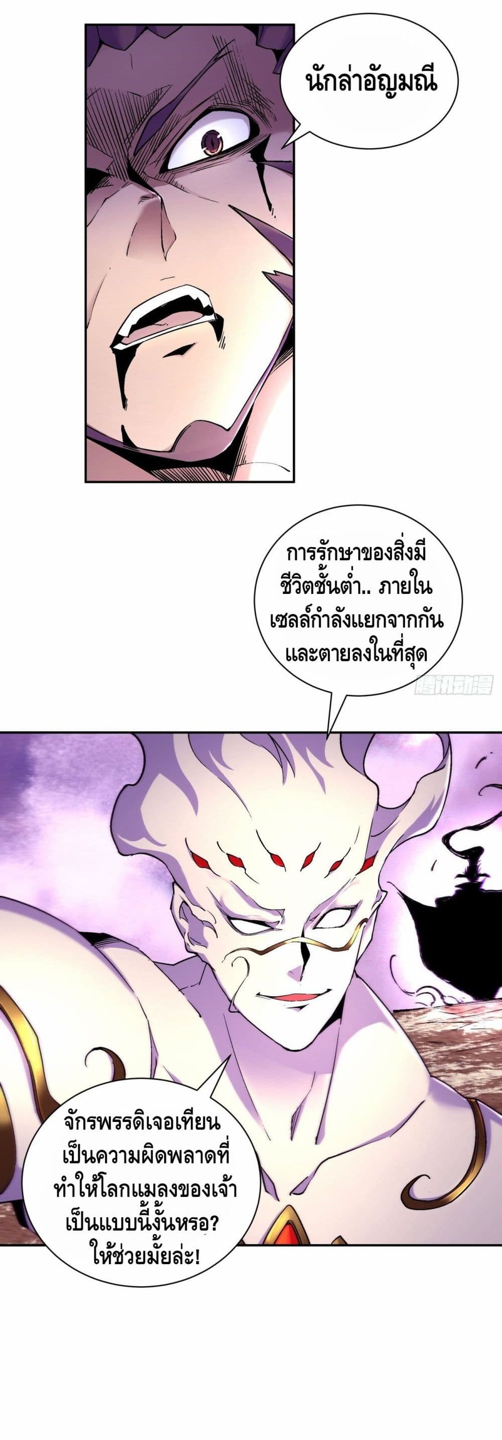 อ่านการ์ตูน I’m the Richest 66 ภาพที่ 15