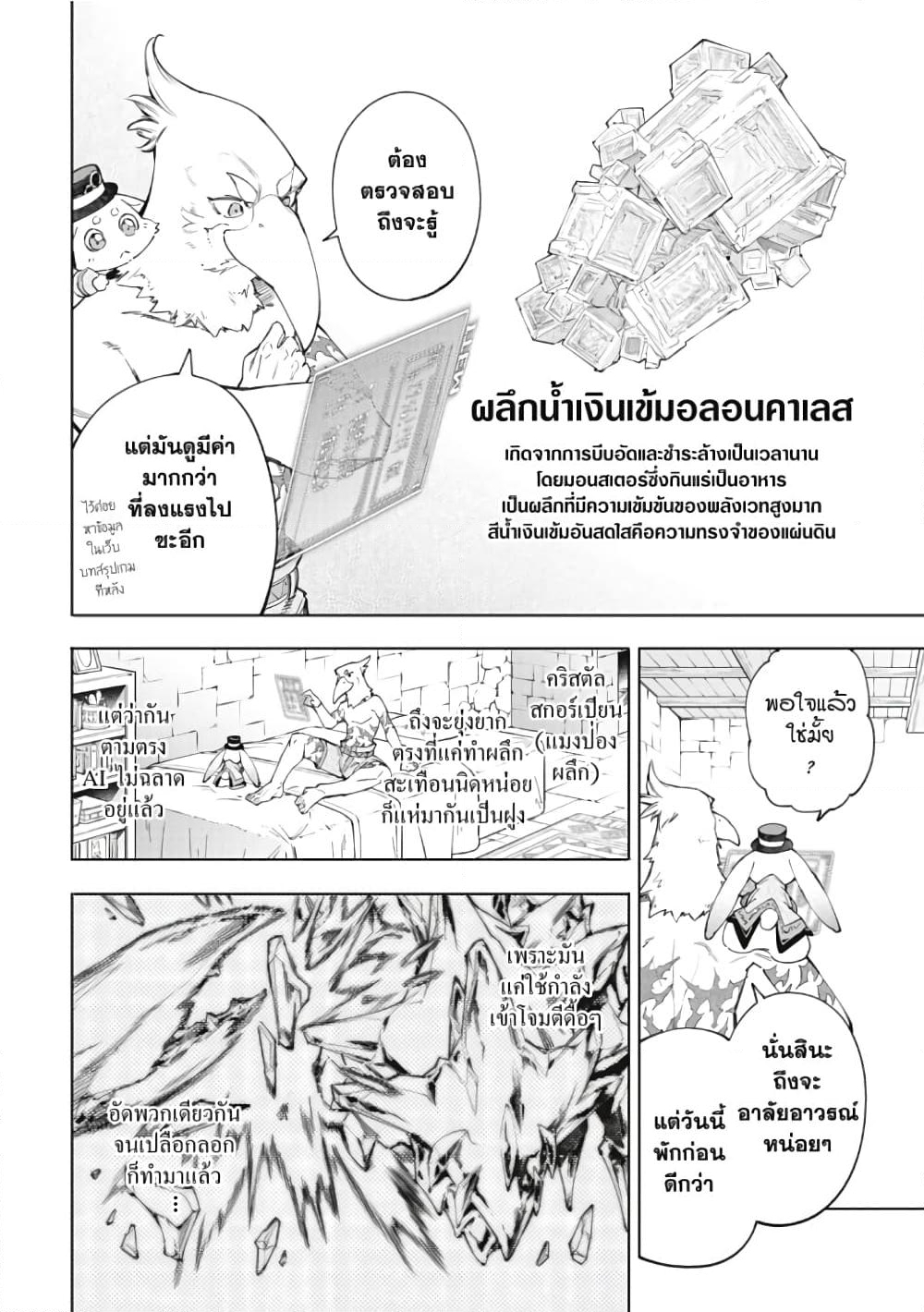 อ่านการ์ตูน Shangri-La Frontier 55 ภาพที่ 9