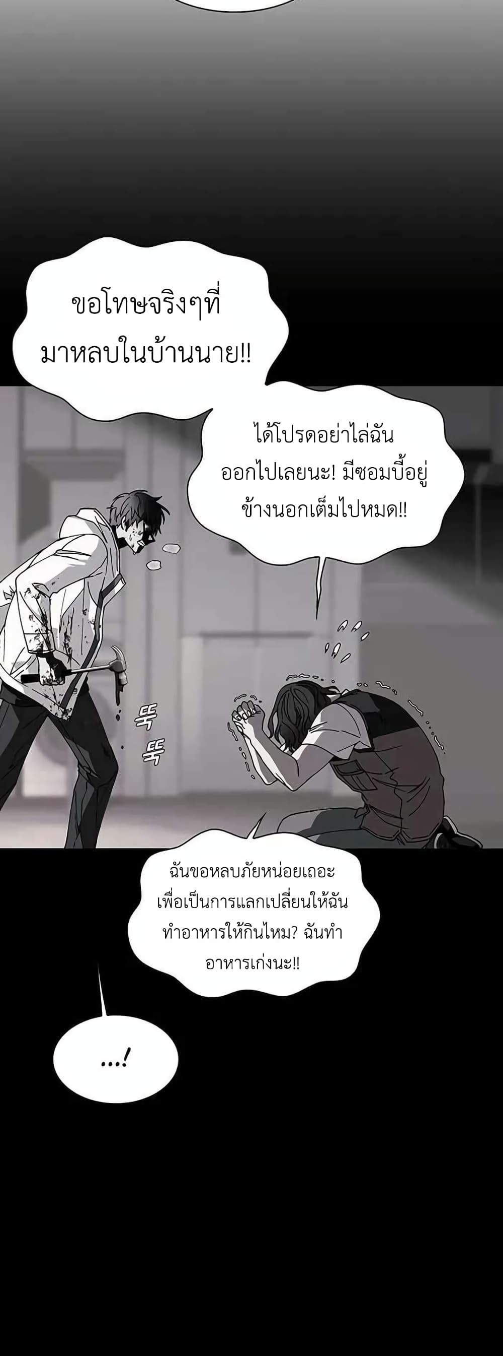 อ่านการ์ตูน The End of the World is Just a Game to Me 3 ภาพที่ 35