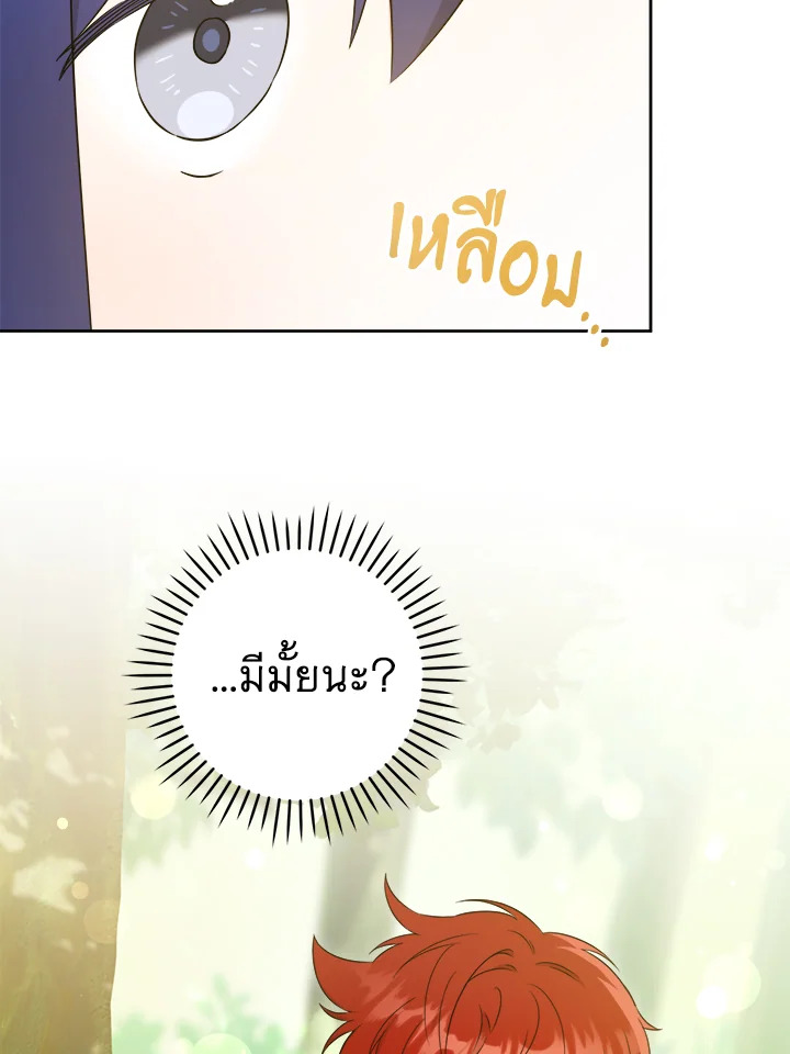 อ่านการ์ตูน Please Give Me the Pacifier 77 ภาพที่ 76