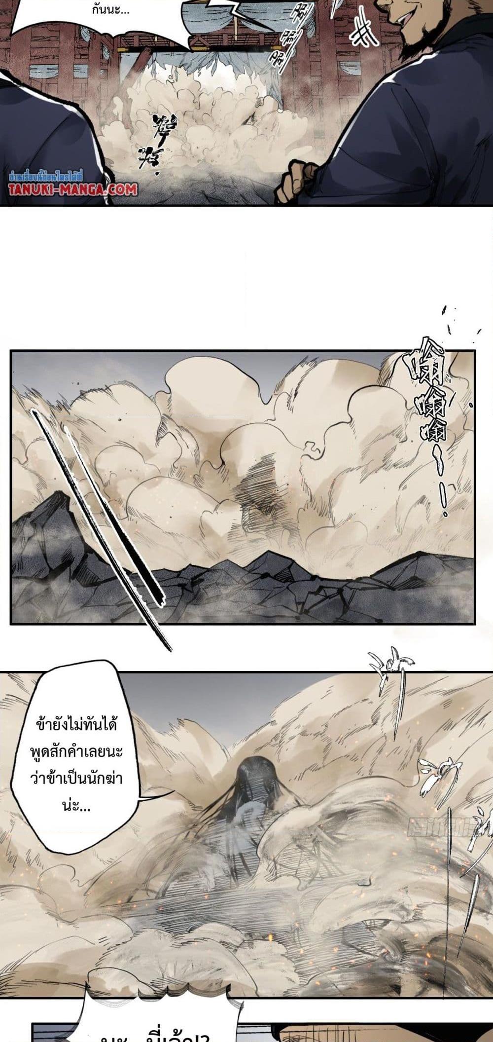 อ่านการ์ตูน Sword Of Destiny 2 ภาพที่ 8