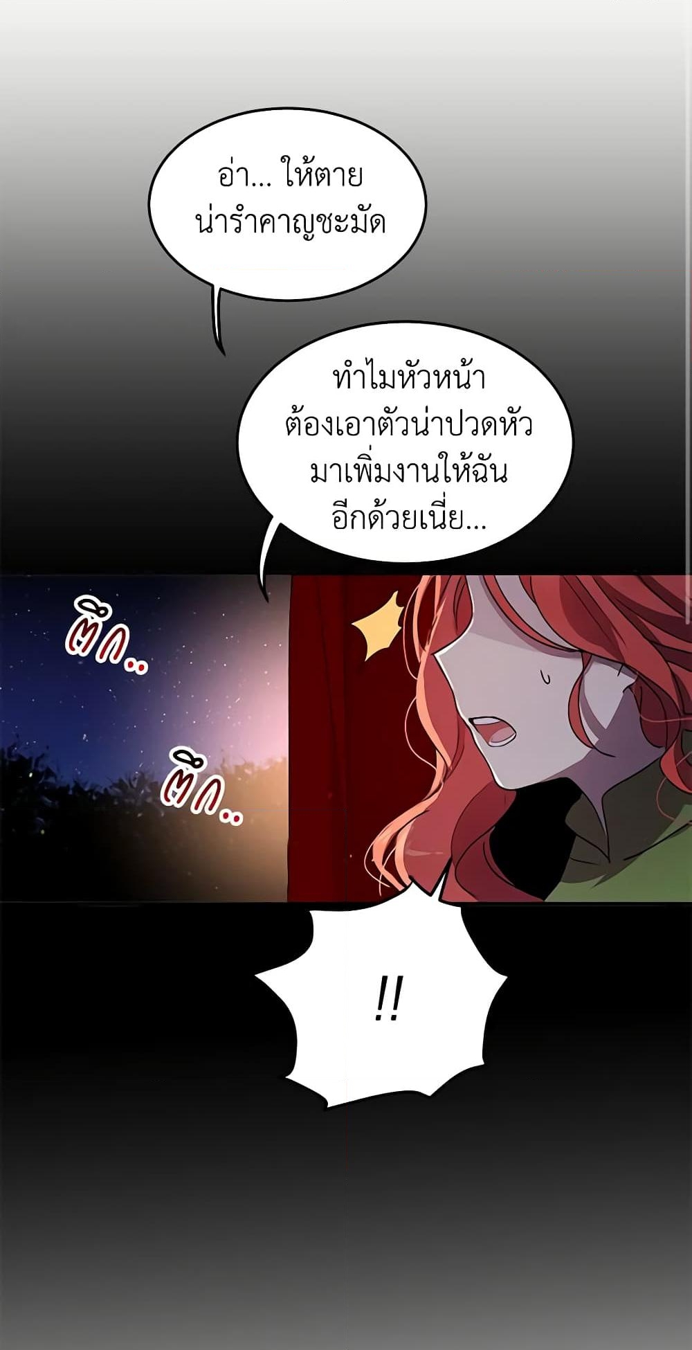 อ่านการ์ตูน What’s Wrong With You, Duke 82 ภาพที่ 15