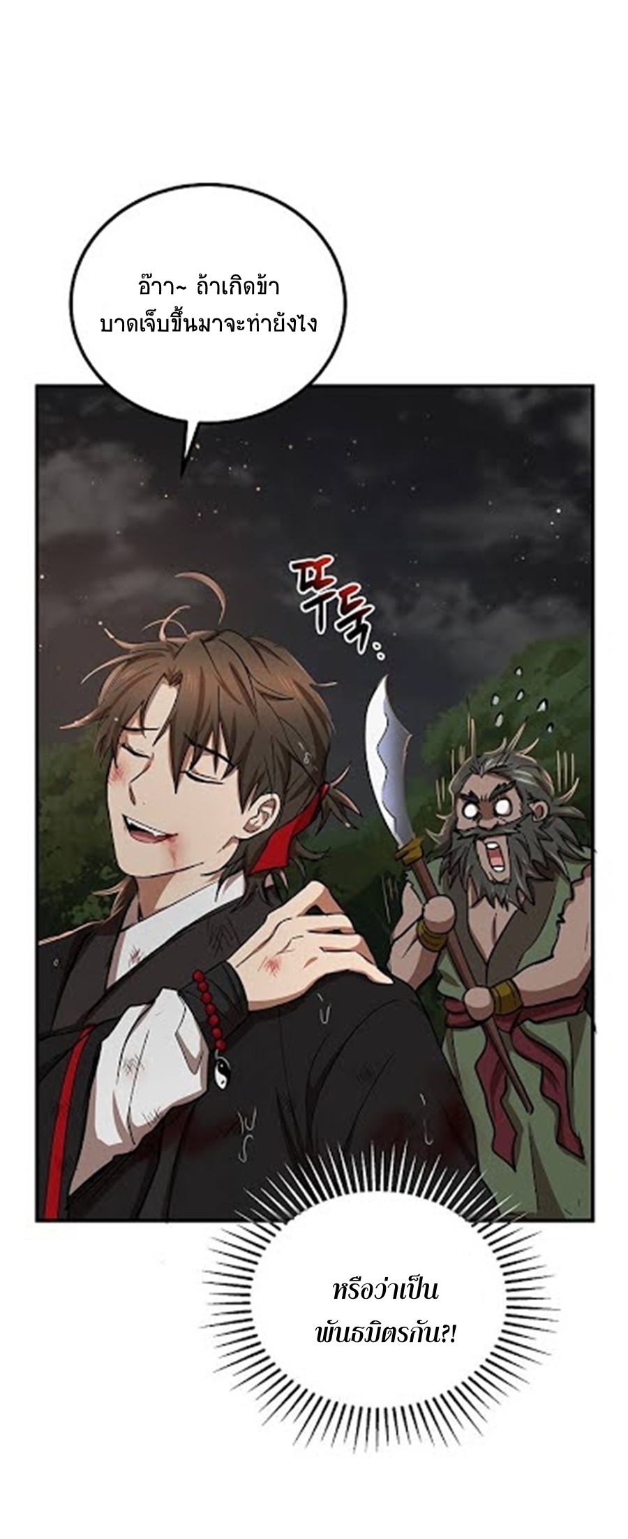 อ่านการ์ตูน Path of the Shaman 31 ภาพที่ 16