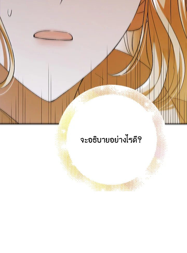 อ่านการ์ตูน A Way to Protect the Lovable You 60 ภาพที่ 46