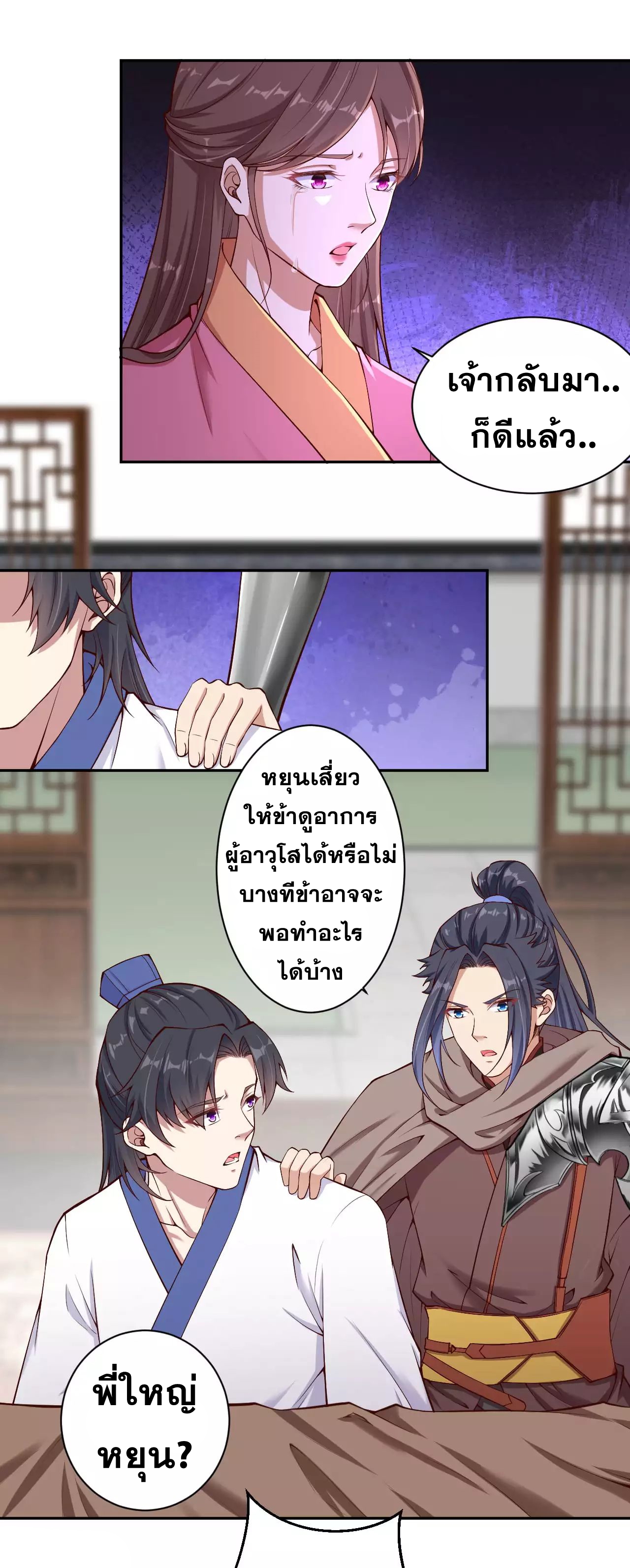 อ่านการ์ตูน Against the Gods 327-328 ภาพที่ 17