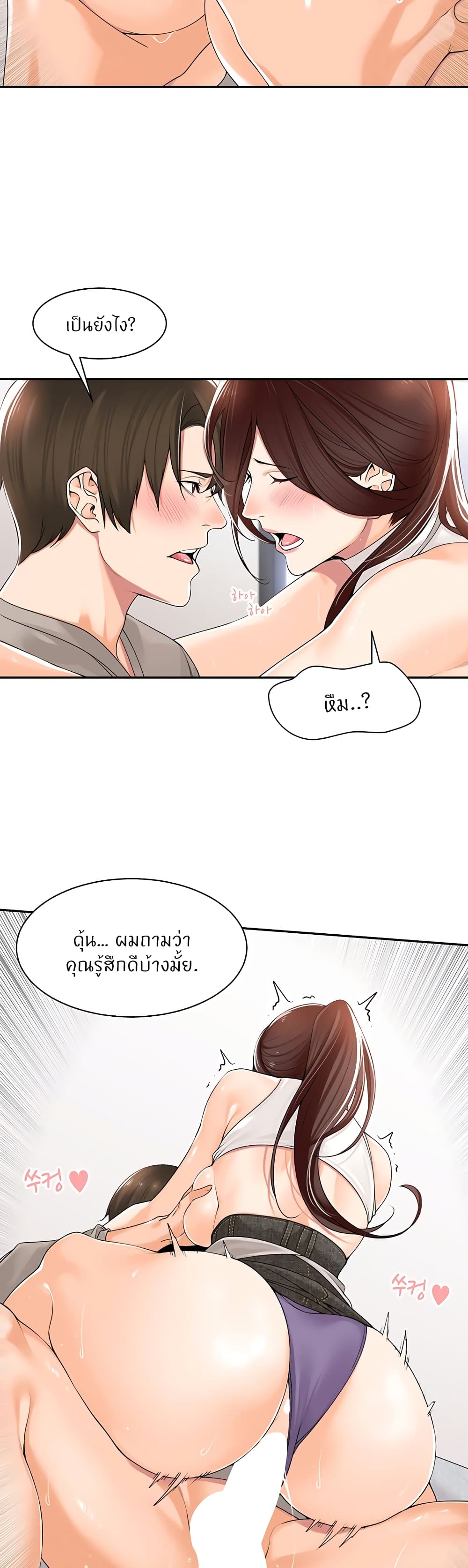 อ่านการ์ตูน Manager, Please Scold Me 10 ภาพที่ 24