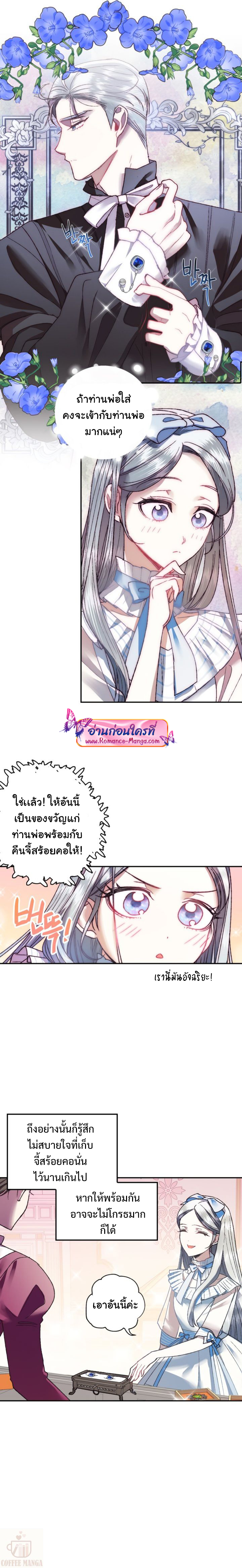 อ่านการ์ตูน Father, I Don’t Want to Get Married! 8 ภาพที่ 14