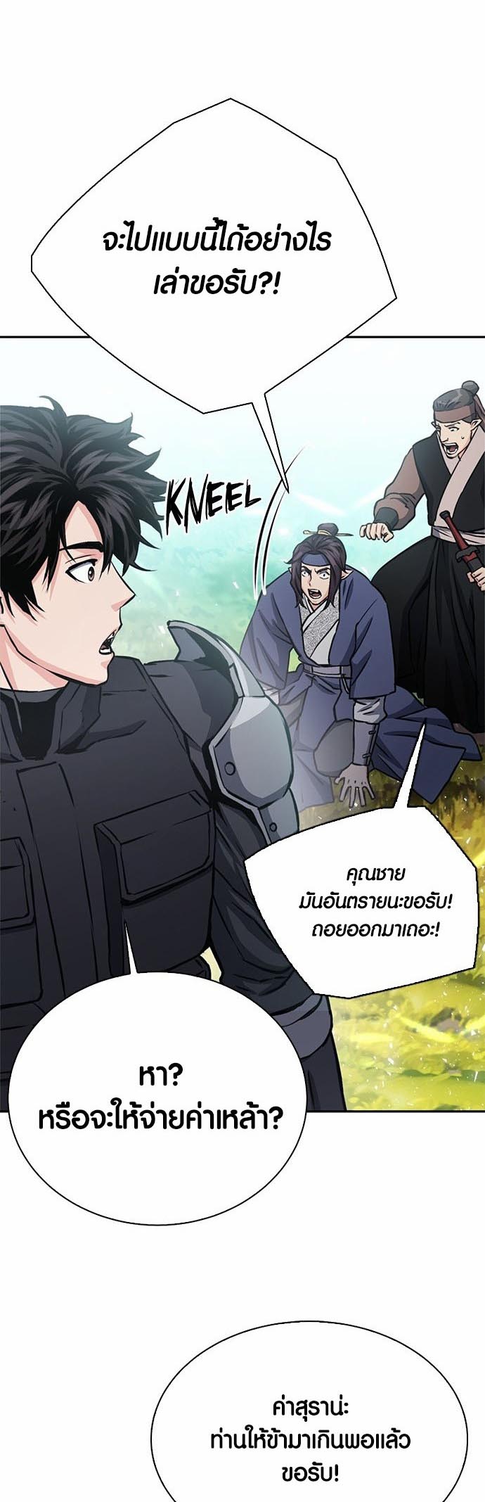 อ่านการ์ตูน Seoul Station Druid 110 ภาพที่ 52