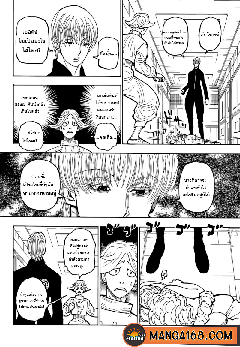 อ่านการ์ตูน Hunter x Hunter 392 ภาพที่ 10