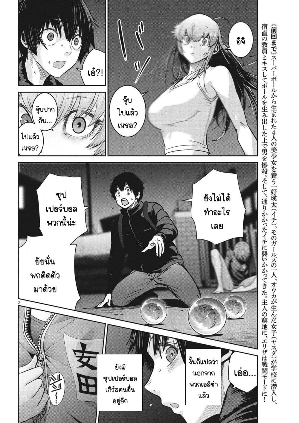 อ่านการ์ตูน Superball Girl 15 ภาพที่ 2