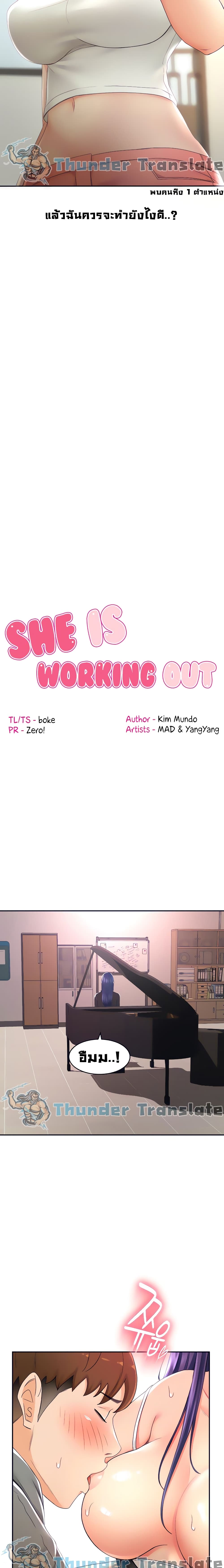 อ่านการ์ตูน She Is Working Out 13 ภาพที่ 4