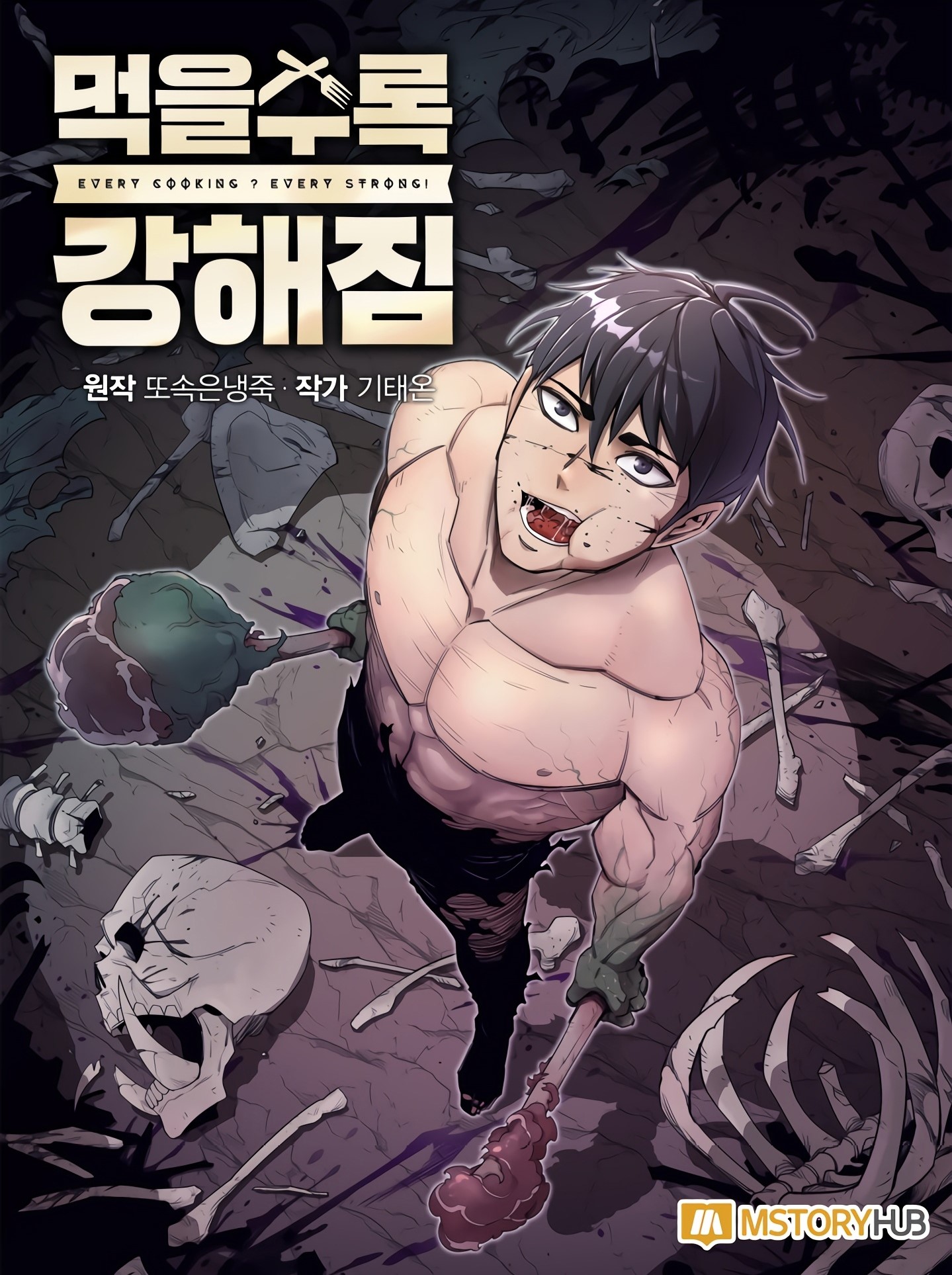 อ่านการ์ตูน I Grow Stronger By Eating! 24 ภาพที่ 1