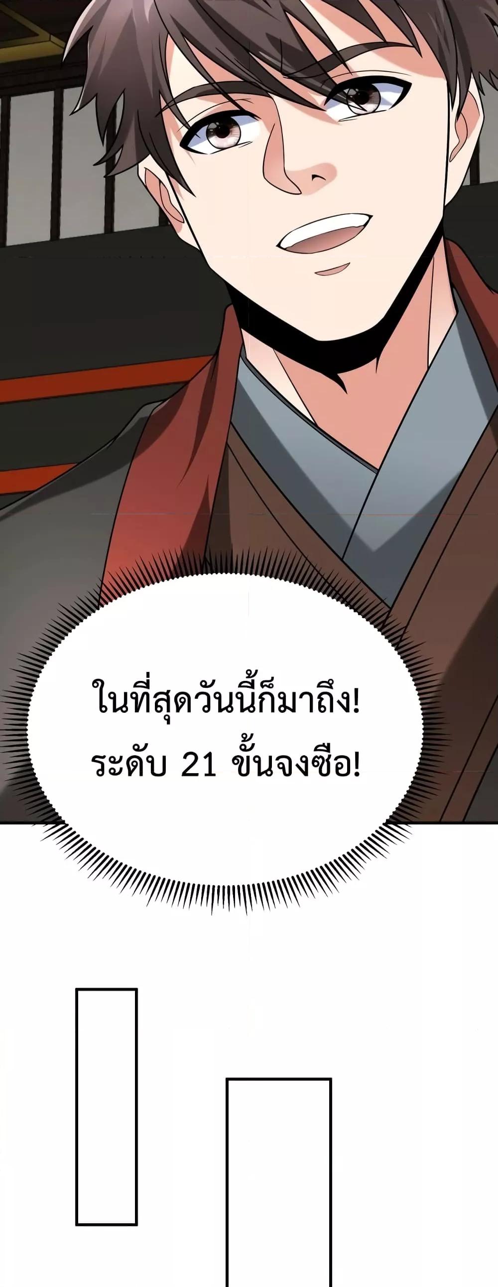 อ่านการ์ตูน I Kill To Be God 108 ภาพที่ 38