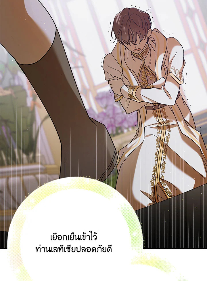 อ่านการ์ตูน A Way to Protect the Lovable You 69 ภาพที่ 87