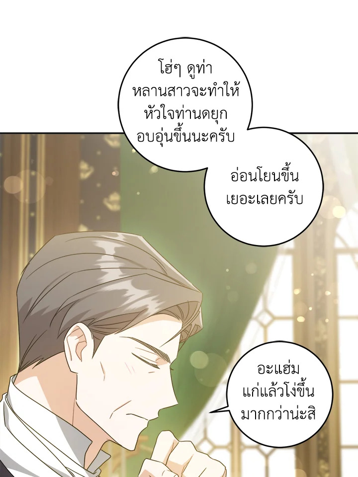 อ่านการ์ตูน Please Give Me the Pacifier 64 ภาพที่ 15