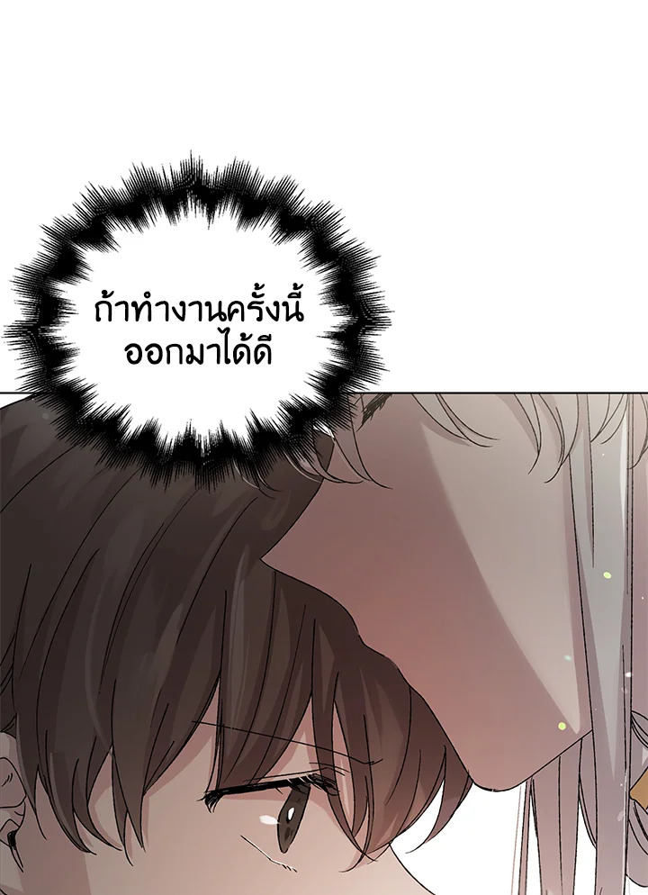 อ่านการ์ตูน A Way to Protect the Lovable You 12 ภาพที่ 28