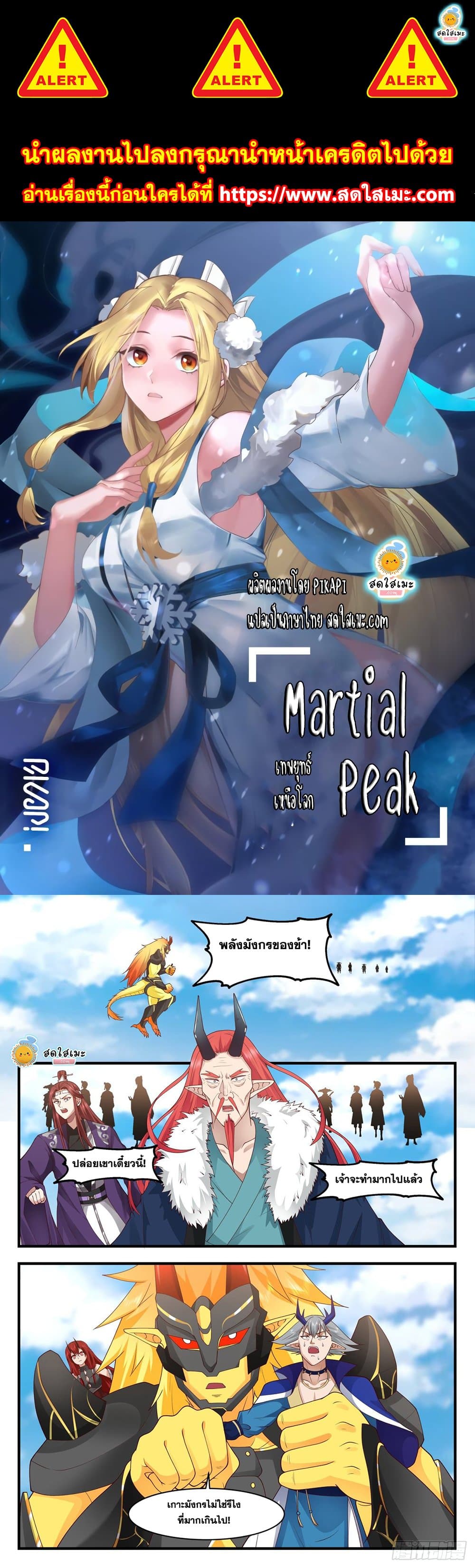 อ่านการ์ตูน Martial Peak 2139 ภาพที่ 1