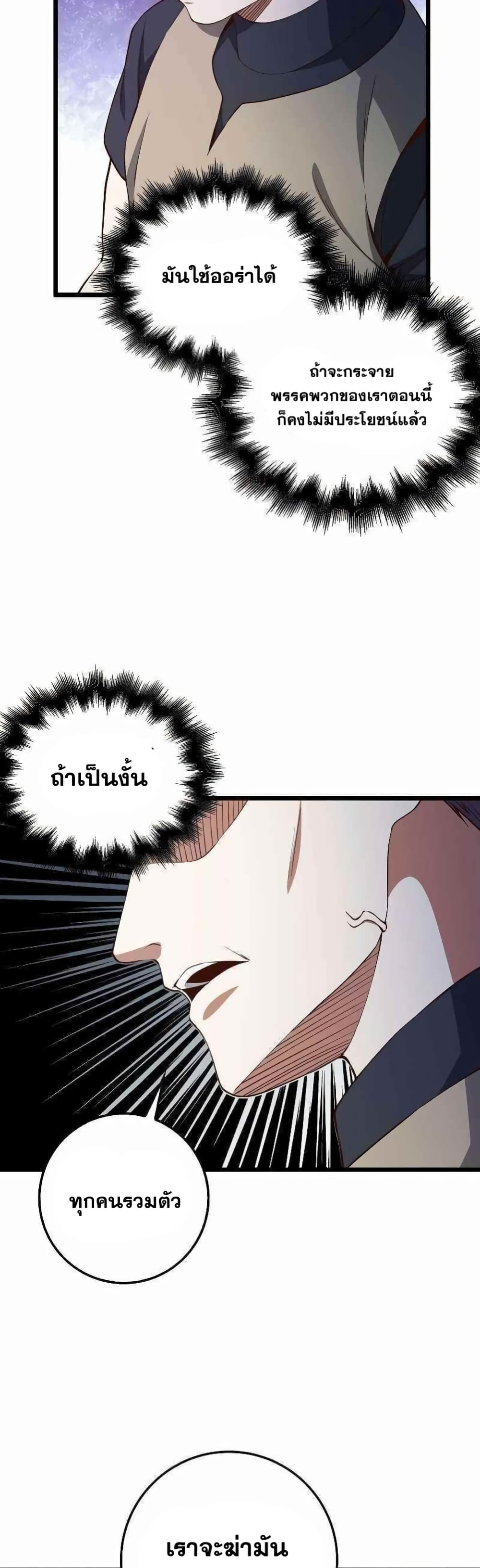 อ่านการ์ตูน Lord’s Gold Coins 55 ภาพที่ 18