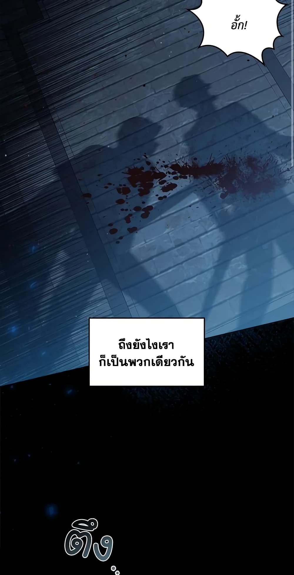 อ่านการ์ตูน Kill the Villainess 88 ภาพที่ 50