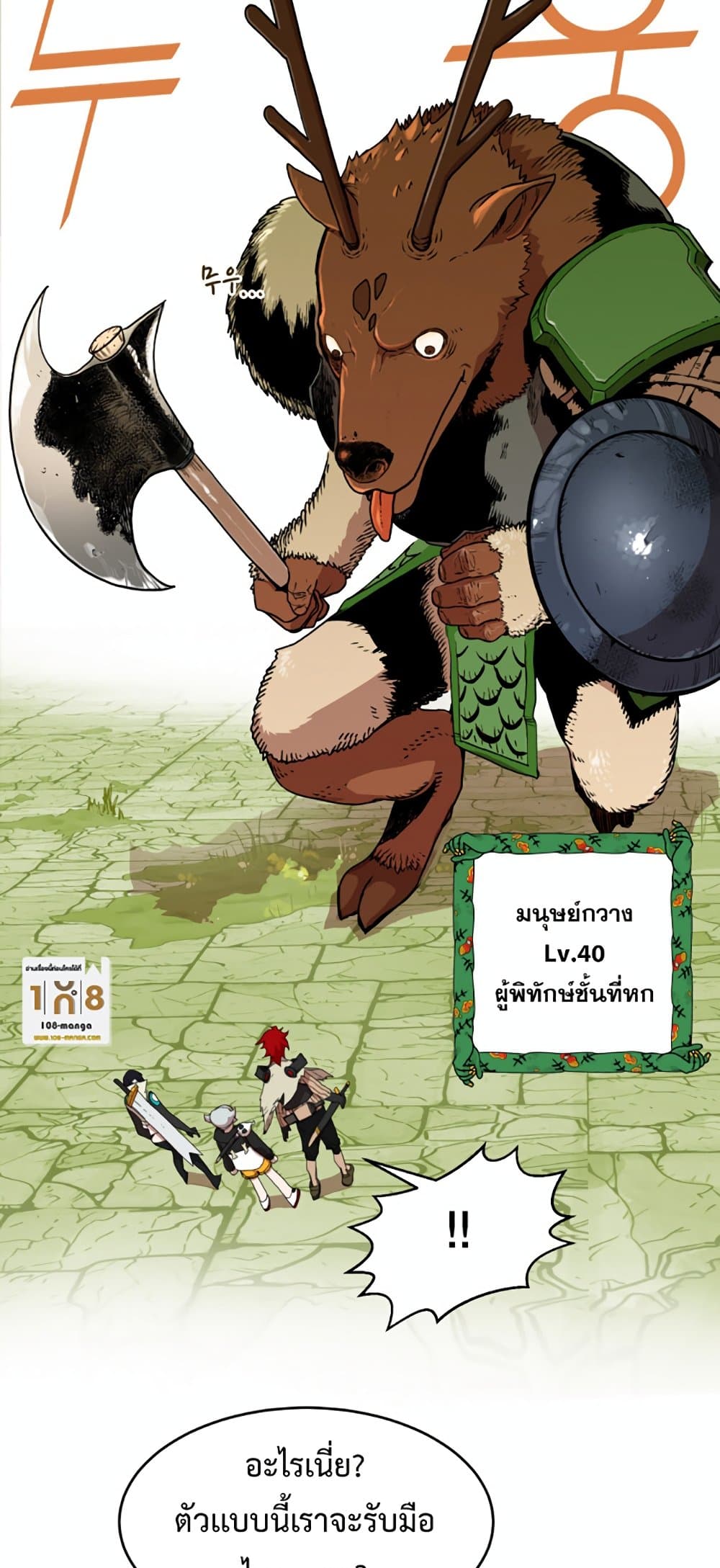 อ่านการ์ตูน Hardcore Leveling Warrior 13 ภาพที่ 29