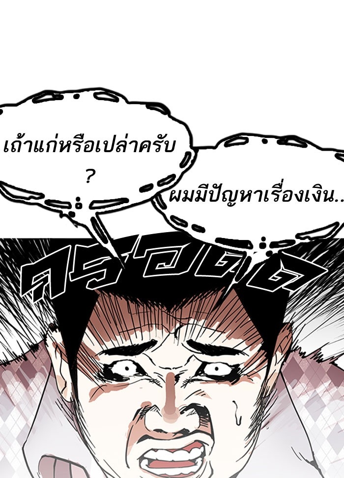 อ่านการ์ตูน Lookism 159 ภาพที่ 106