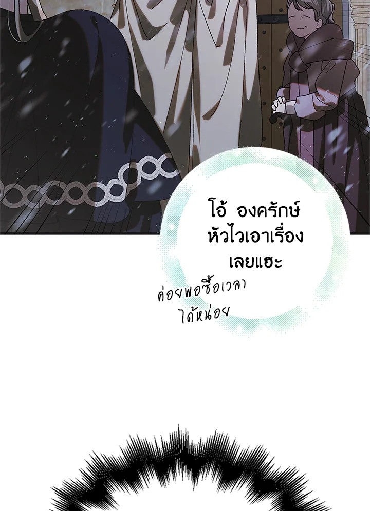 อ่านการ์ตูน A Way to Protect the Lovable You 100 ภาพที่ 10