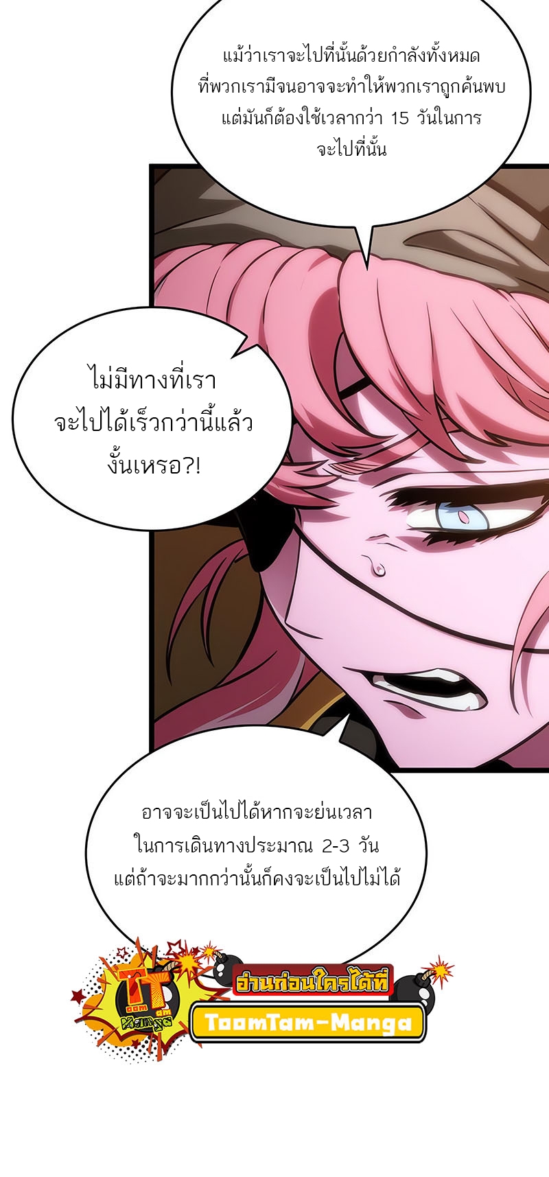 อ่านการ์ตูน The World After the End 113 ภาพที่ 66