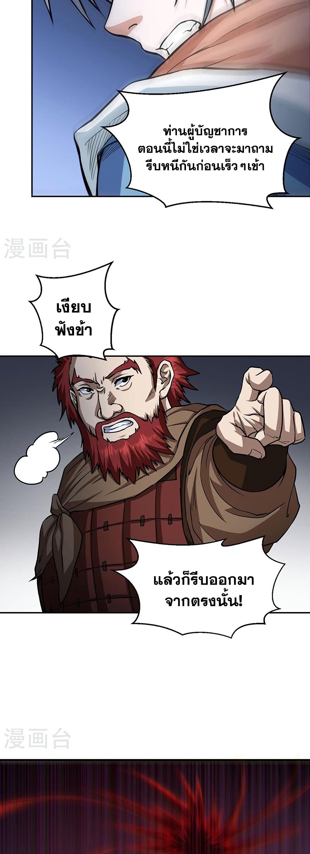 อ่านการ์ตูน WuDao Du Zun 447 ภาพที่ 6