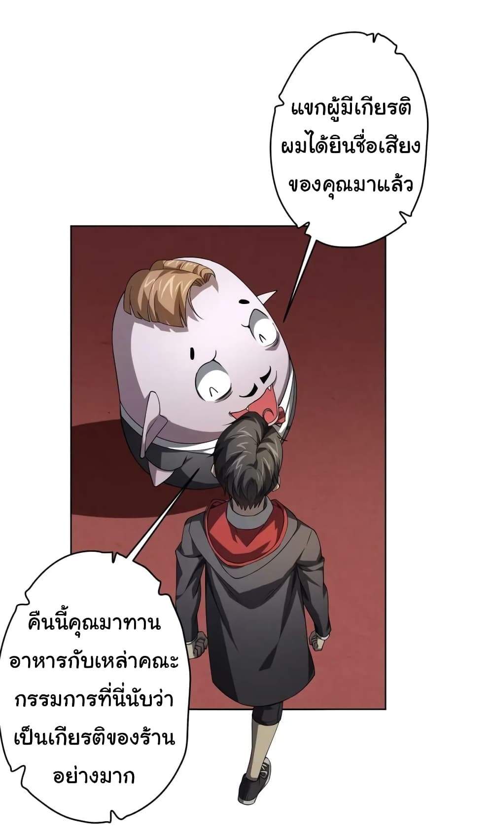 อ่านการ์ตูน Start with Trillions of Coins 24 ภาพที่ 36