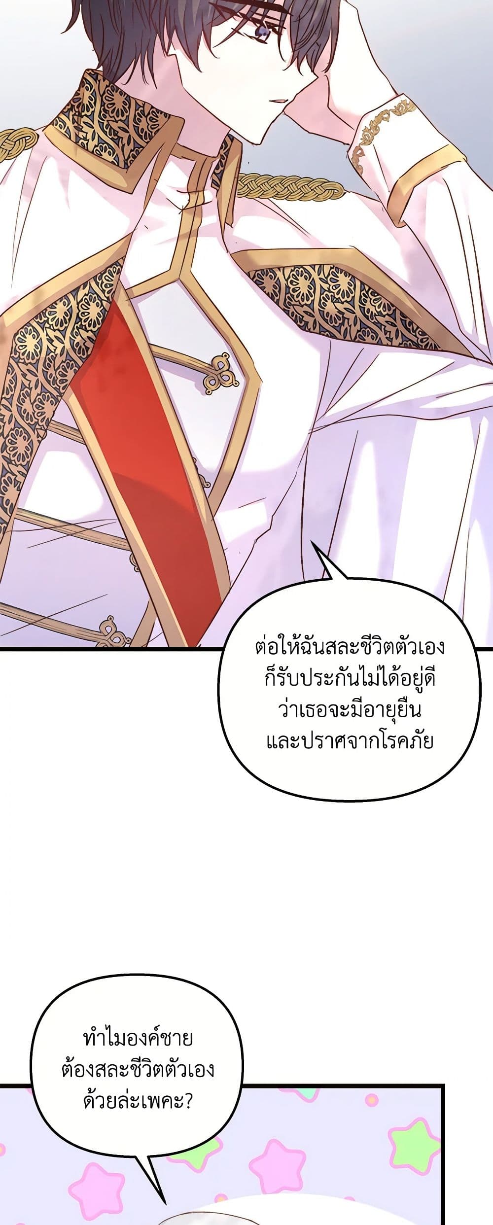 อ่านการ์ตูน I Didn’t Save You To Get Proposed To 53 ภาพที่ 16