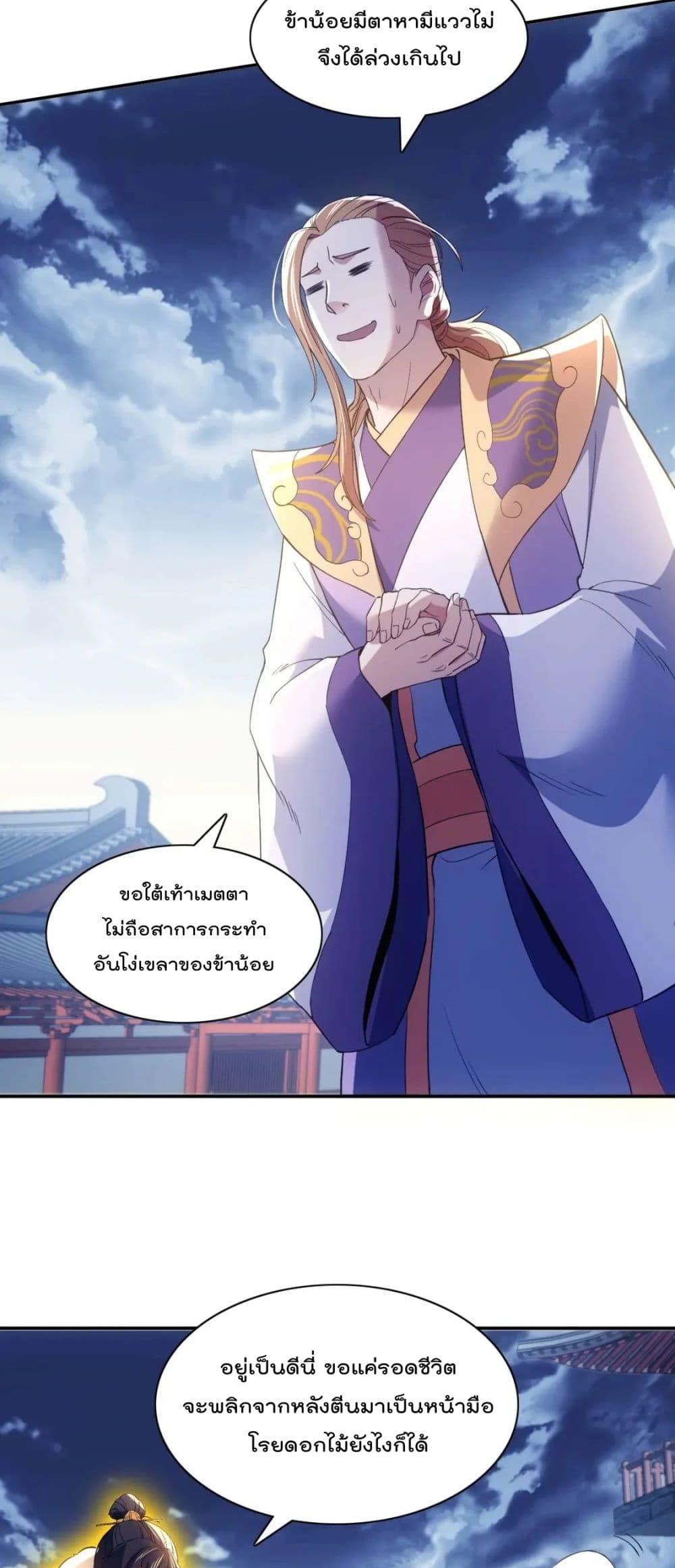 อ่านการ์ตูน If I die, I’ll be invincible 128 ภาพที่ 17