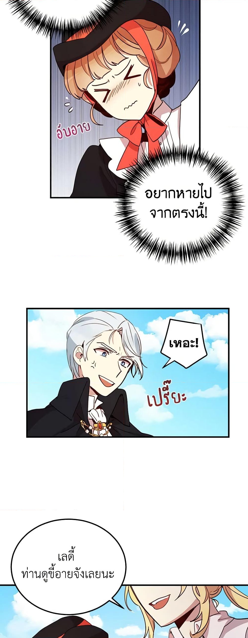 อ่านการ์ตูน What’s Wrong With You, Duke 10 ภาพที่ 6