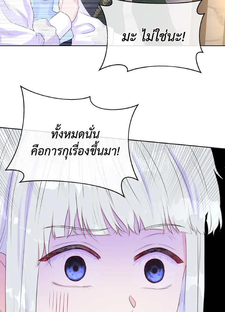 อ่านการ์ตูน Don’t Trust the Female Lead 4 ภาพที่ 89