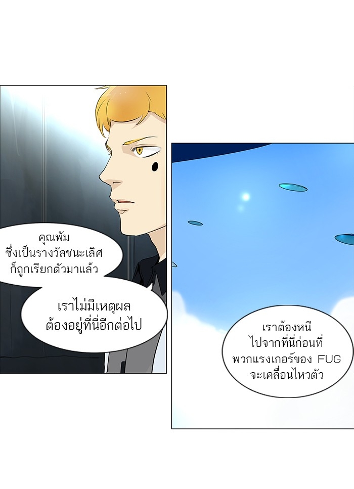 อ่านการ์ตูน Tower of God 178 ภาพที่ 7