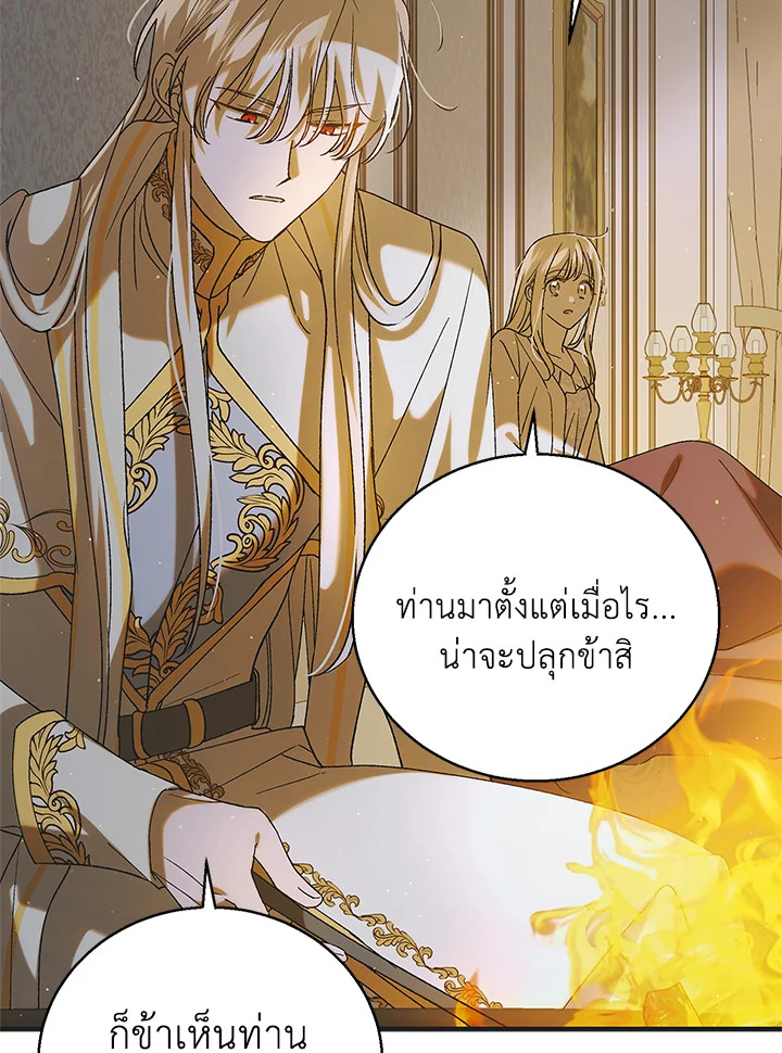 อ่านการ์ตูน A Way to Protect the Lovable You 95 ภาพที่ 31