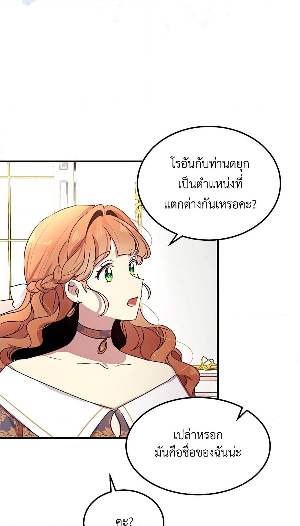 อ่านการ์ตูน What’s Wrong With You, Duke 98 ภาพที่ 41