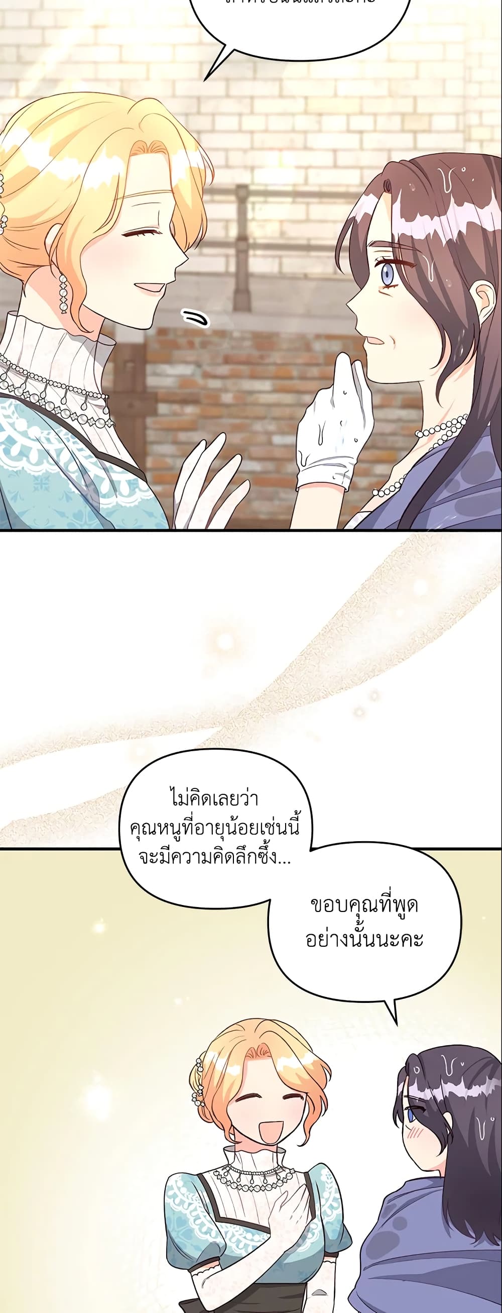 อ่านการ์ตูน I Stole the Child of My War-Mad Husband 25 ภาพที่ 16