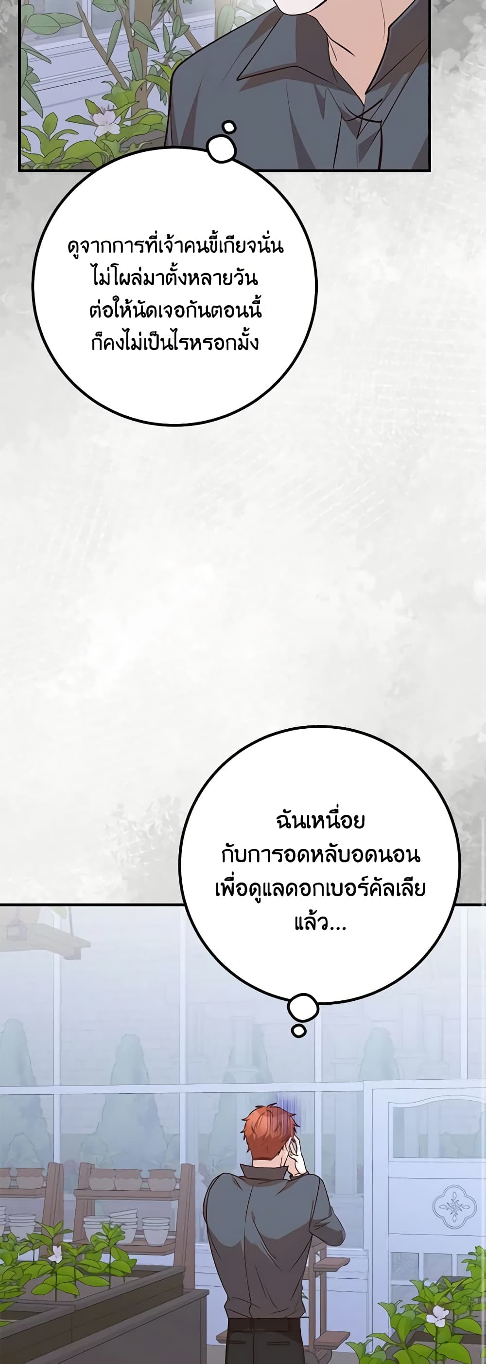 อ่านการ์ตูน Doctor Resignation 41 ภาพที่ 25