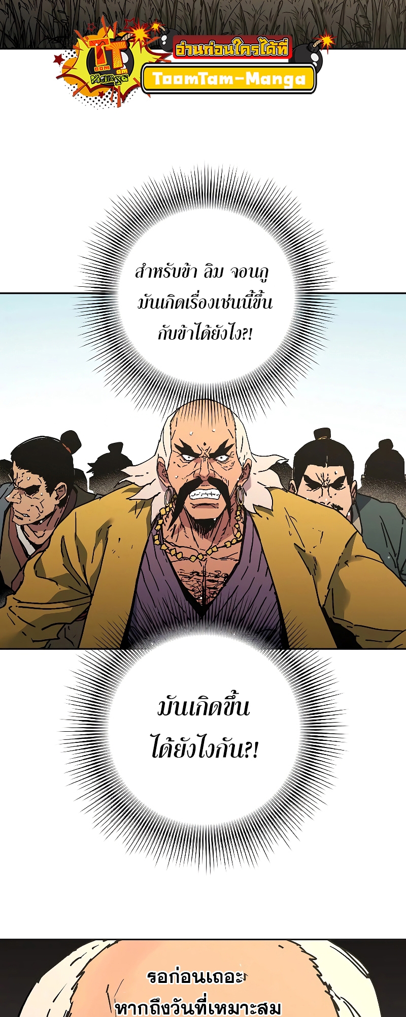 อ่านการ์ตูน Peerless Dad 256 ภาพที่ 36