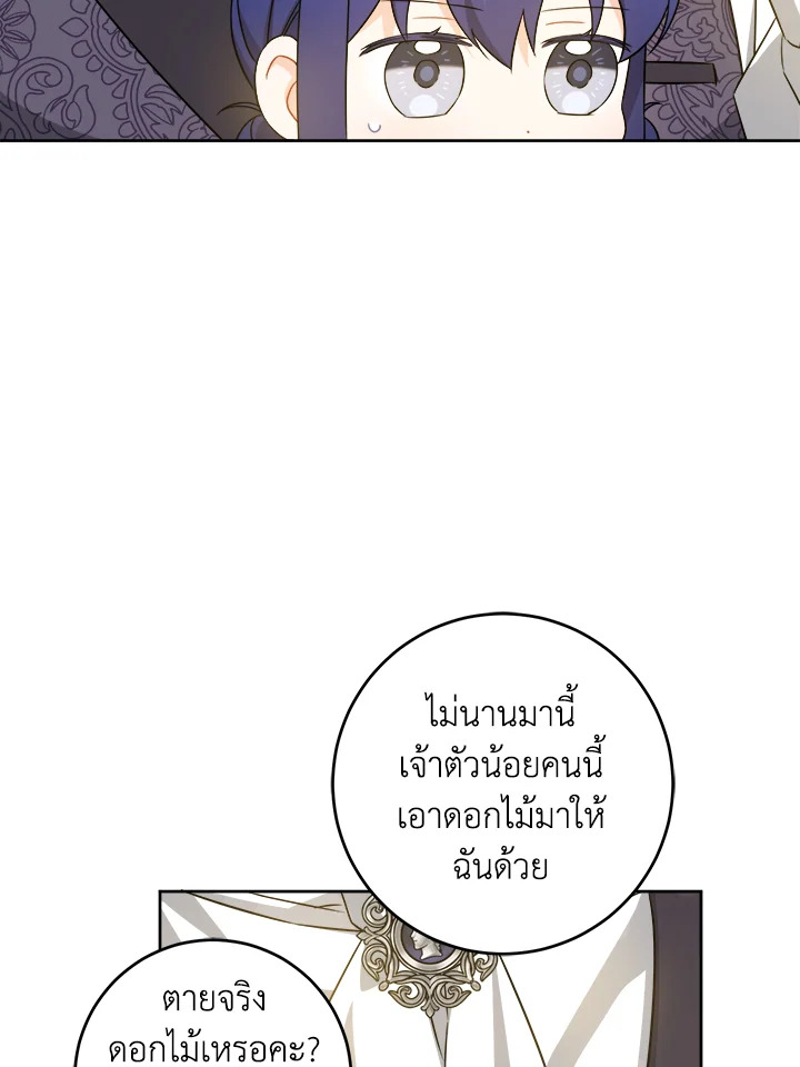 อ่านการ์ตูน Please Give Me the Pacifier 64 ภาพที่ 10