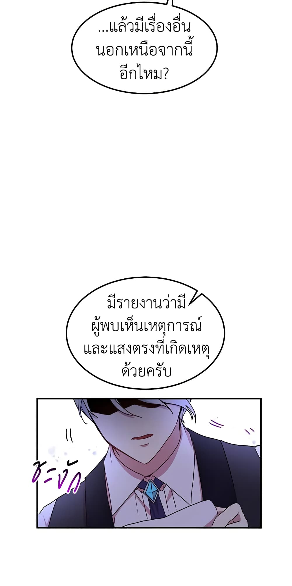 อ่านการ์ตูน What’s Wrong With You, Duke 71 ภาพที่ 22