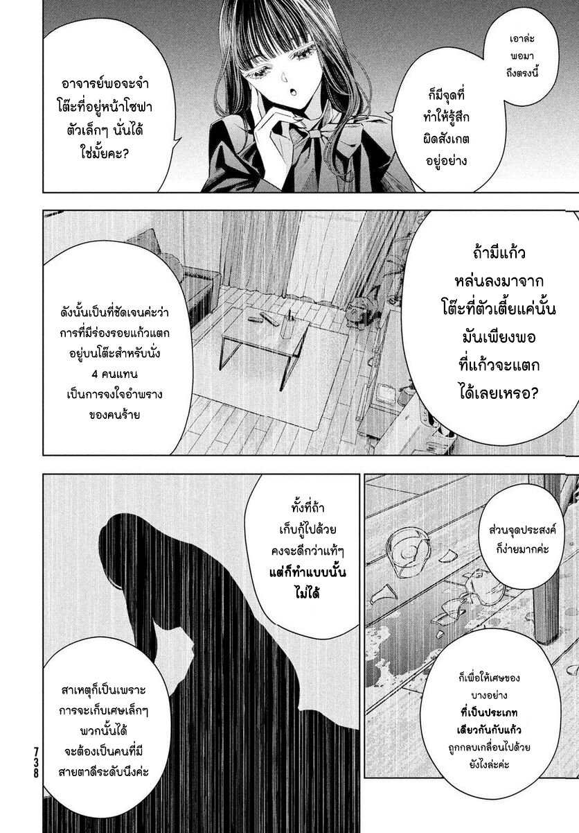 อ่านการ์ตูน Medium: Reibai Tantei Jouzuka Hisui 10 ภาพที่ 26