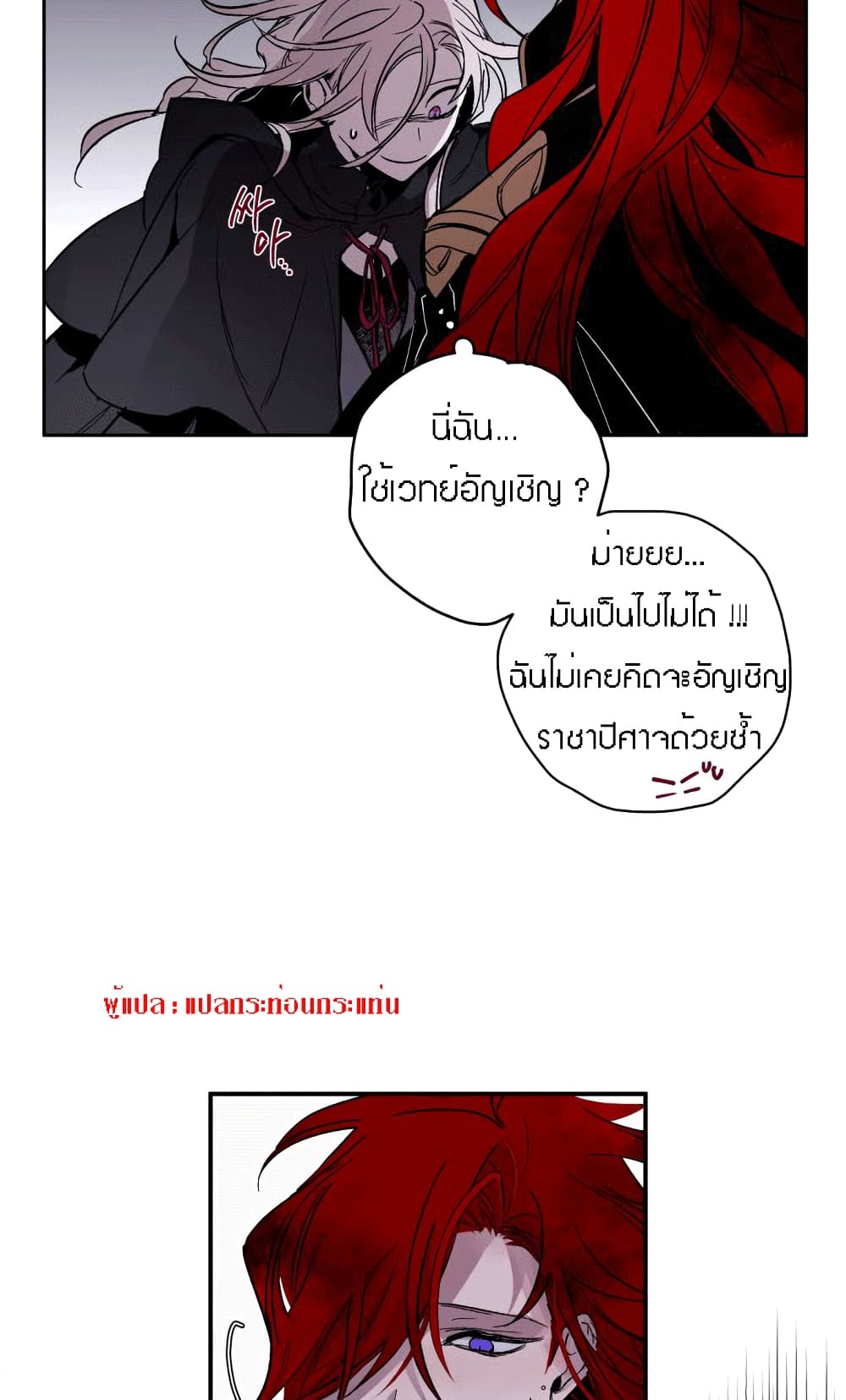 อ่านการ์ตูน The Dark Lord’s Confession 3 ภาพที่ 12