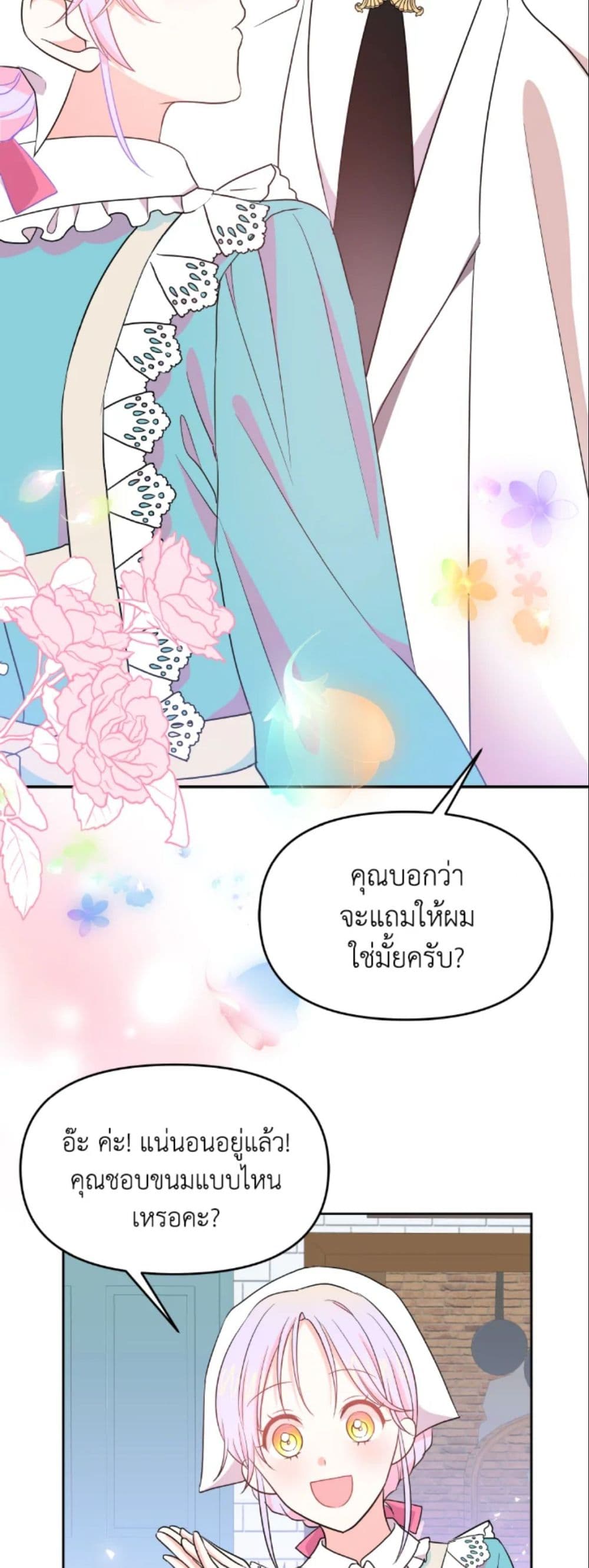 อ่านการ์ตูน The Returner Lady Opens a Dessert Shop 5 ภาพที่ 43