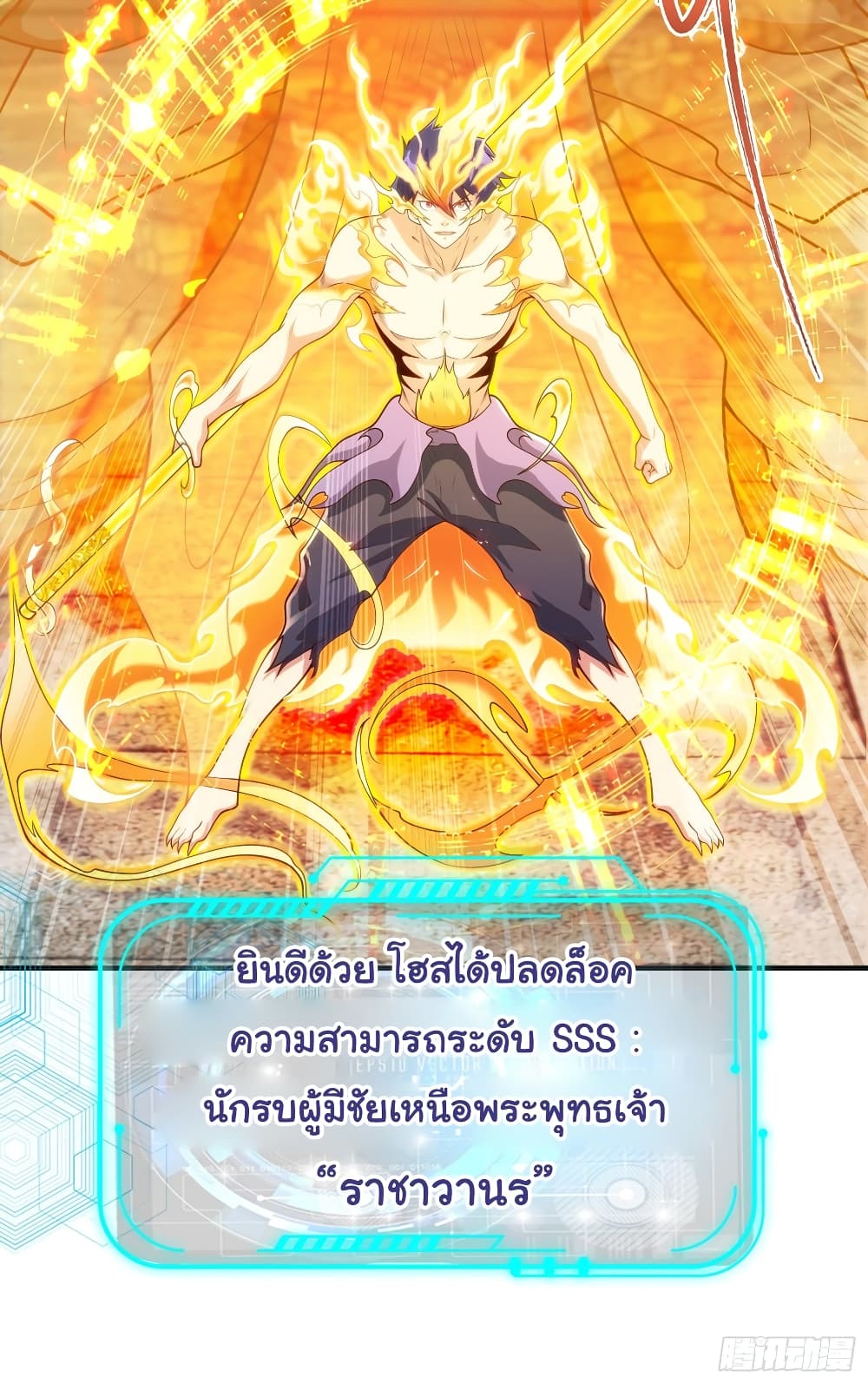 อ่านการ์ตูน Awakening SSS-Rank Skill After A Kiss 64 ภาพที่ 7