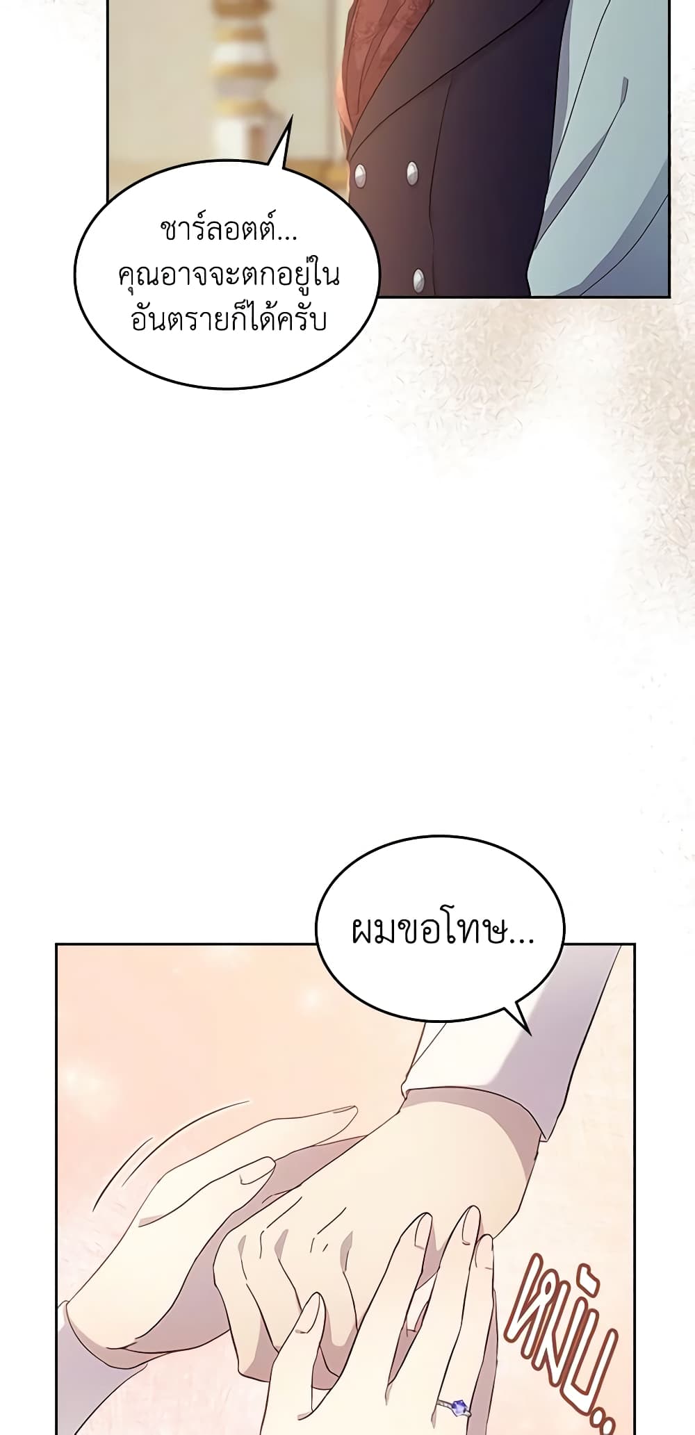 อ่านการ์ตูน I Accidentally Saved the Male Lead’s Brother 47 ภาพที่ 24