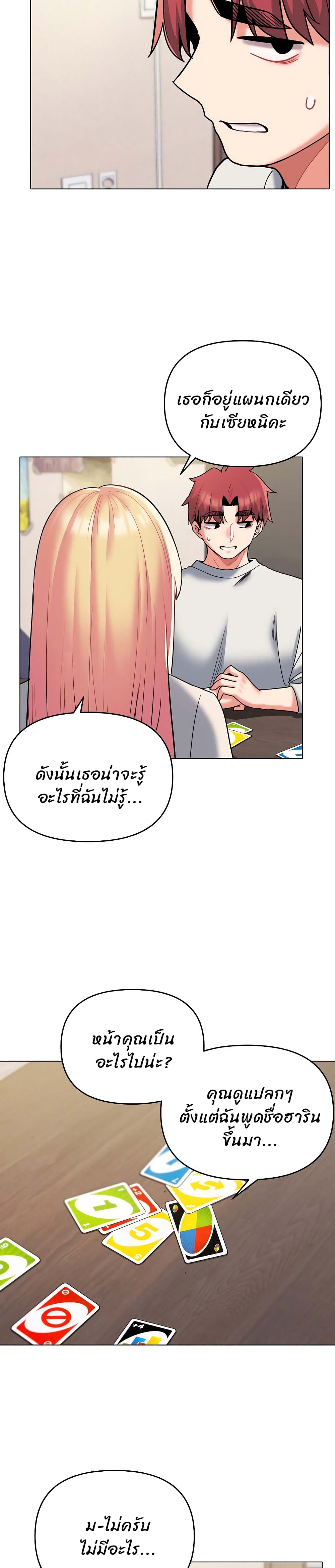 อ่านการ์ตูน College Life Starts With Clubs 45 ภาพที่ 27