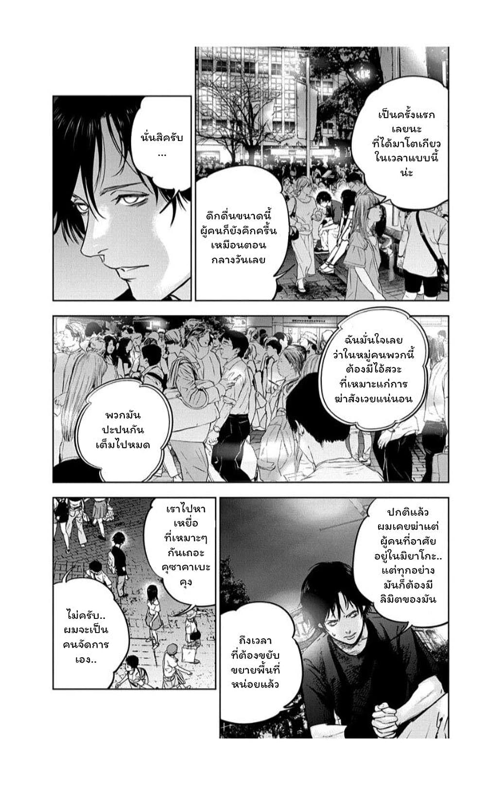 อ่านการ์ตูน Massacre Happy End 12 ภาพที่ 18