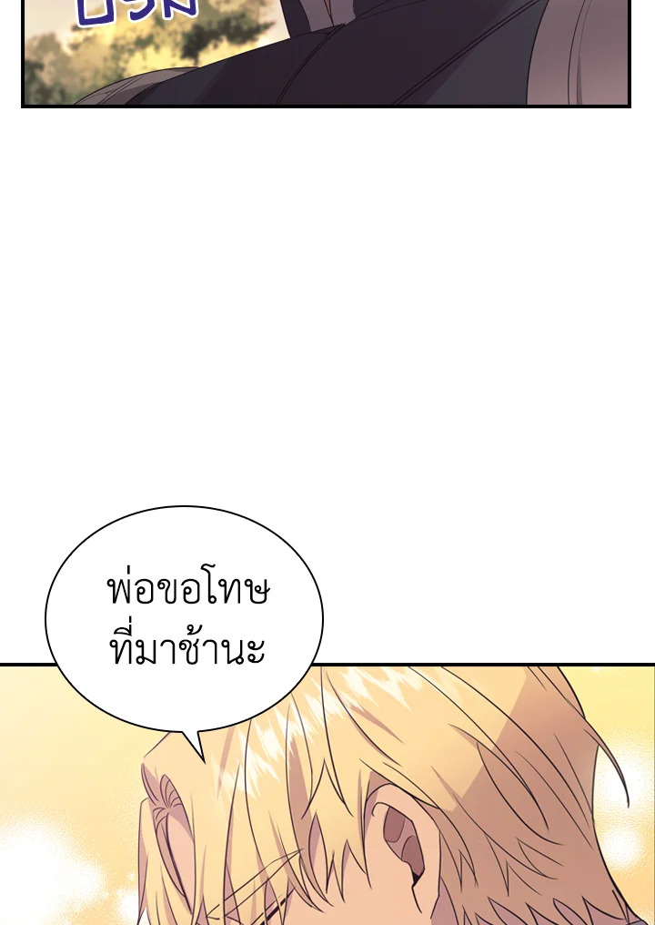 อ่านการ์ตูน The Beloved Little Princess 32 ภาพที่ 24